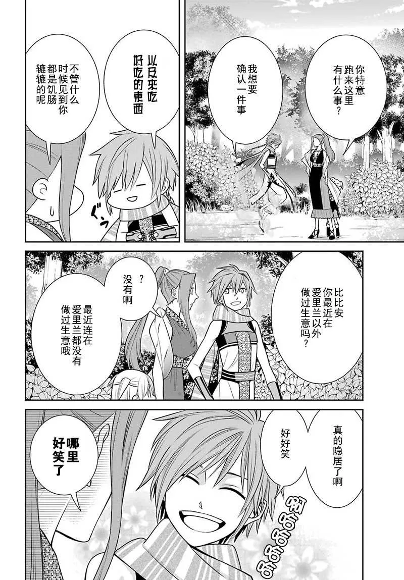 第61话 第8页