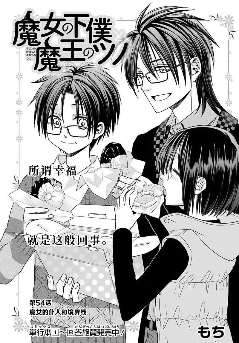 第54话 第1页
