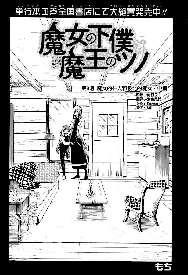 第8话 第2页