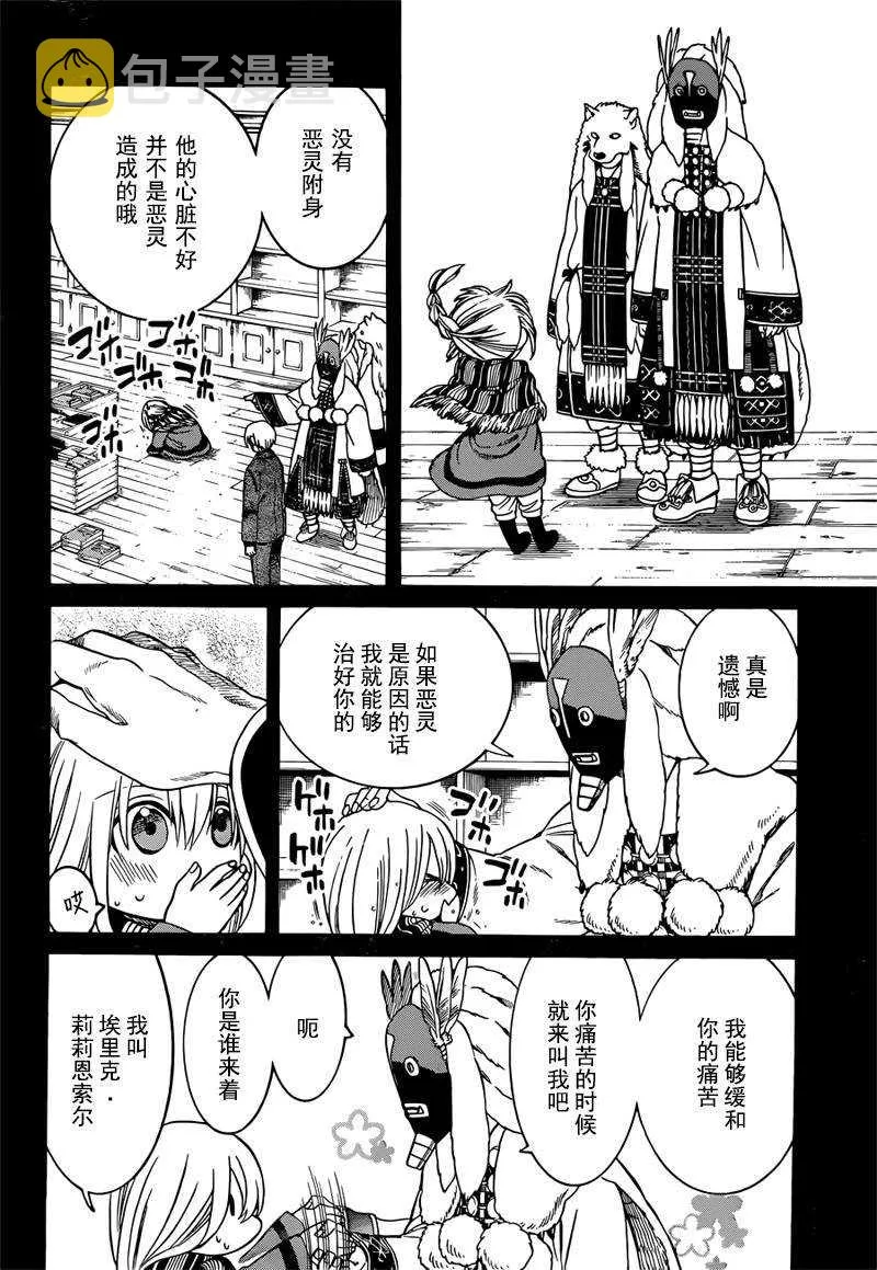 第23话 第6页