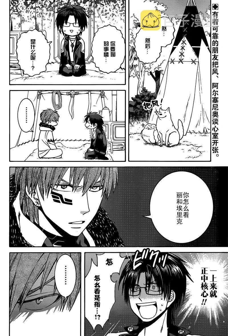 第28话 第2页