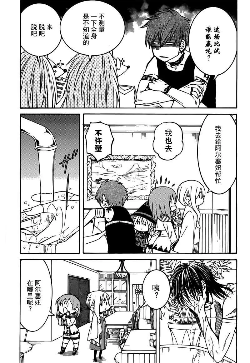 第30话 第3页