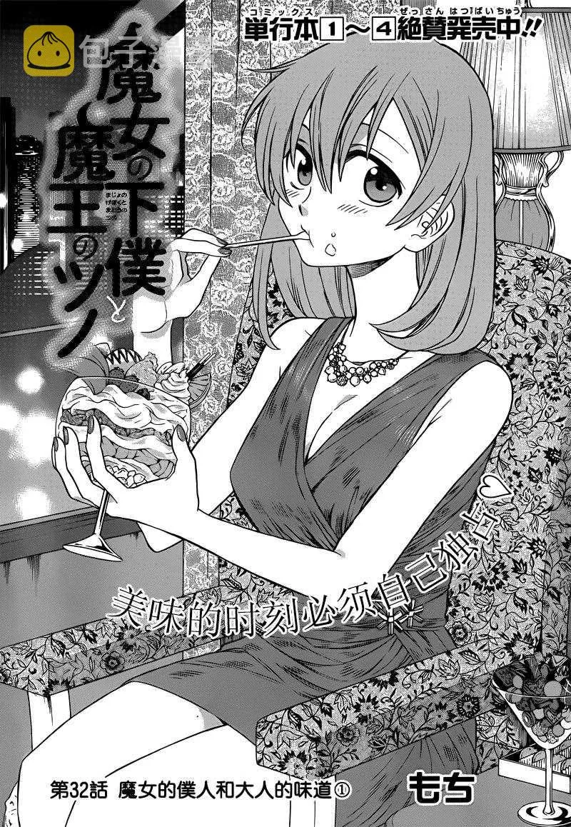 第32话 第1页