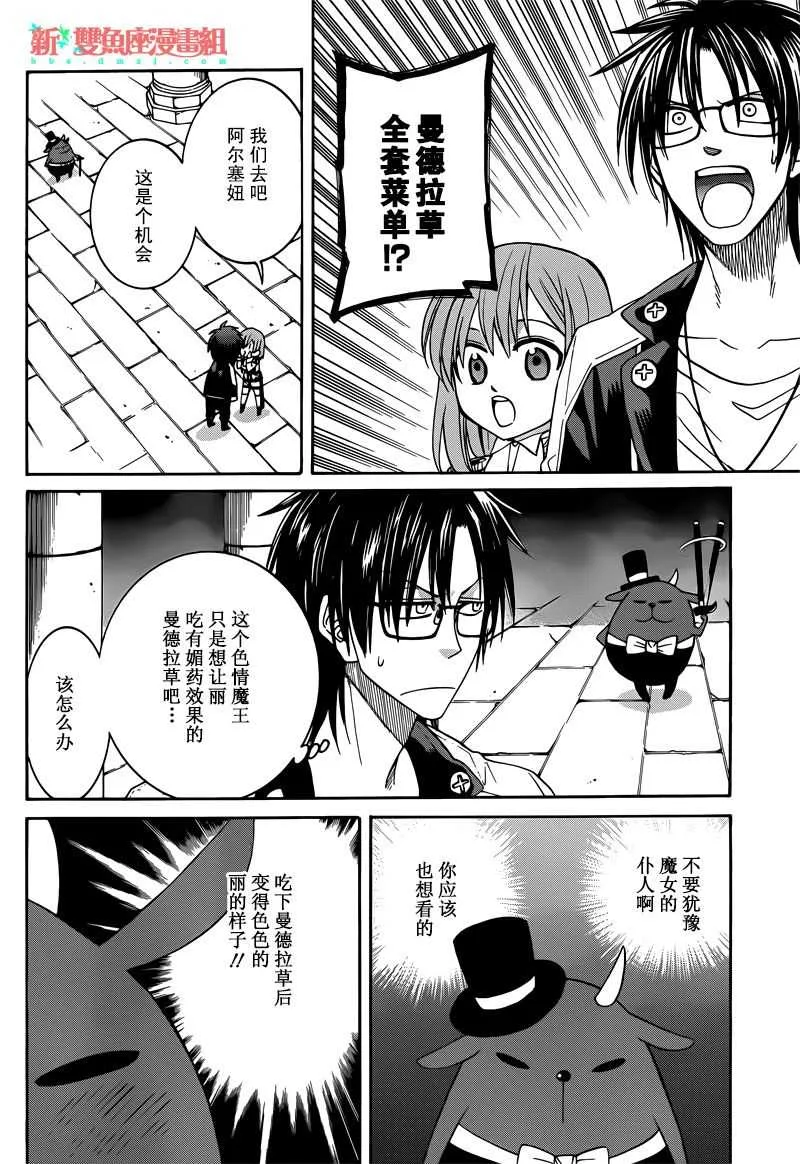 第33话 第8页