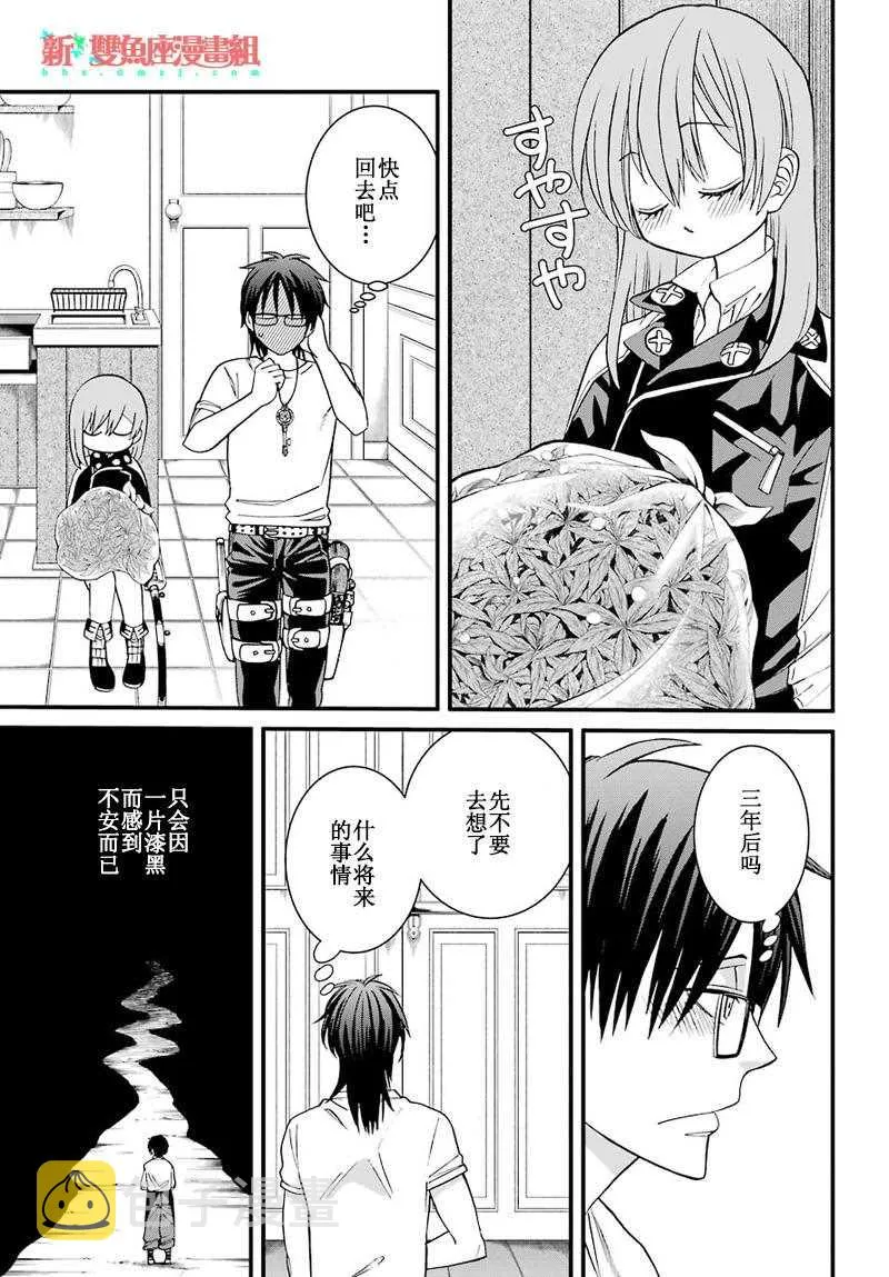 第34话 第9页