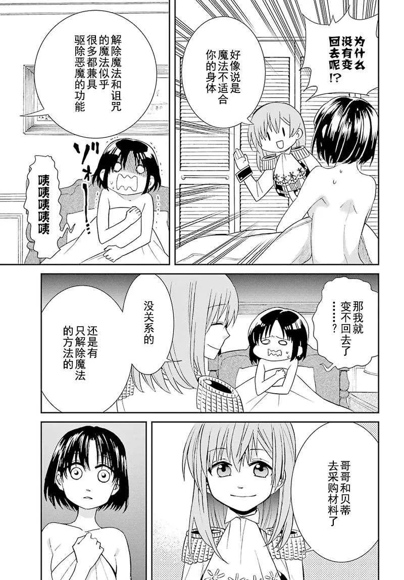 第37话 第3页
