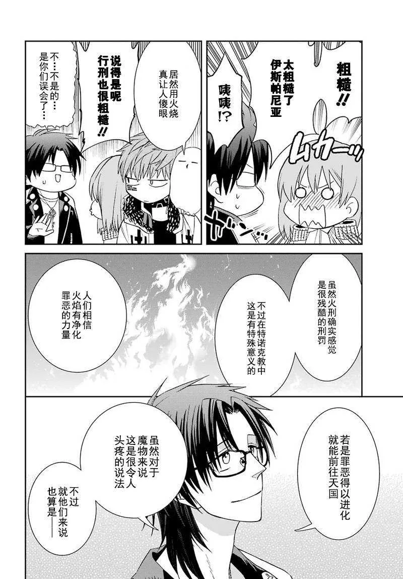第38话 第8页