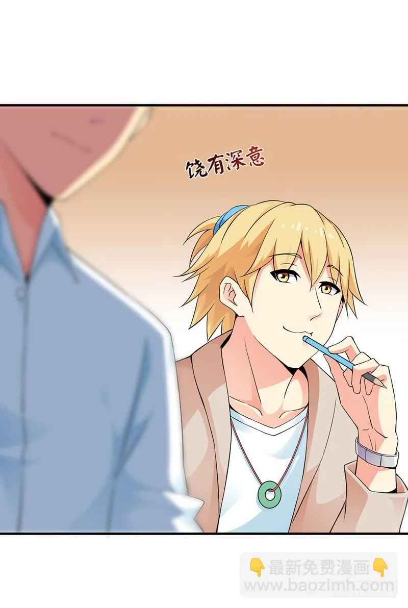 受欢迎的学长？ 第19页