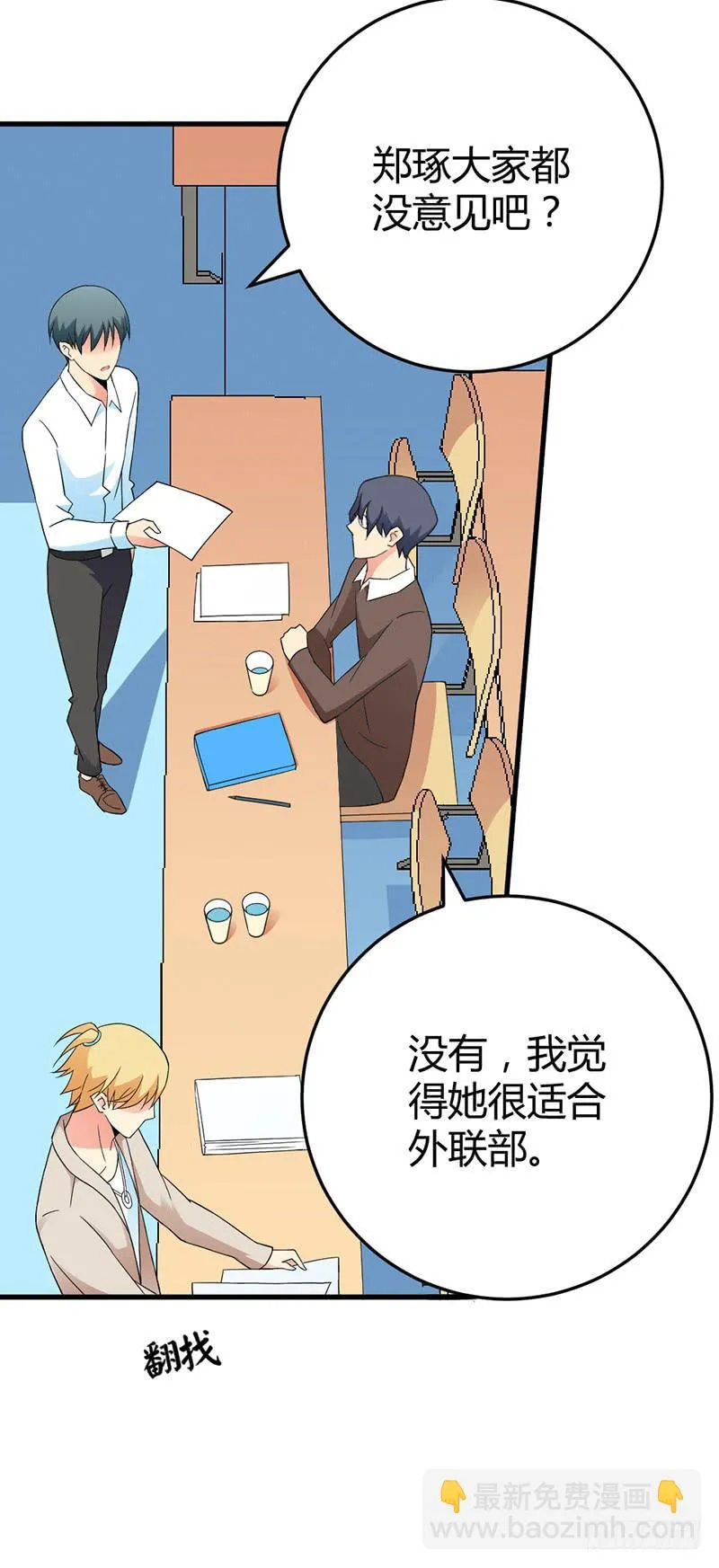 这个学妹不合适 第19页