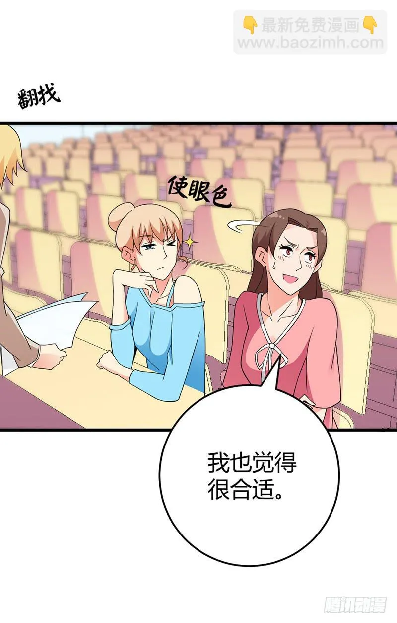 这个学妹不合适 第20页