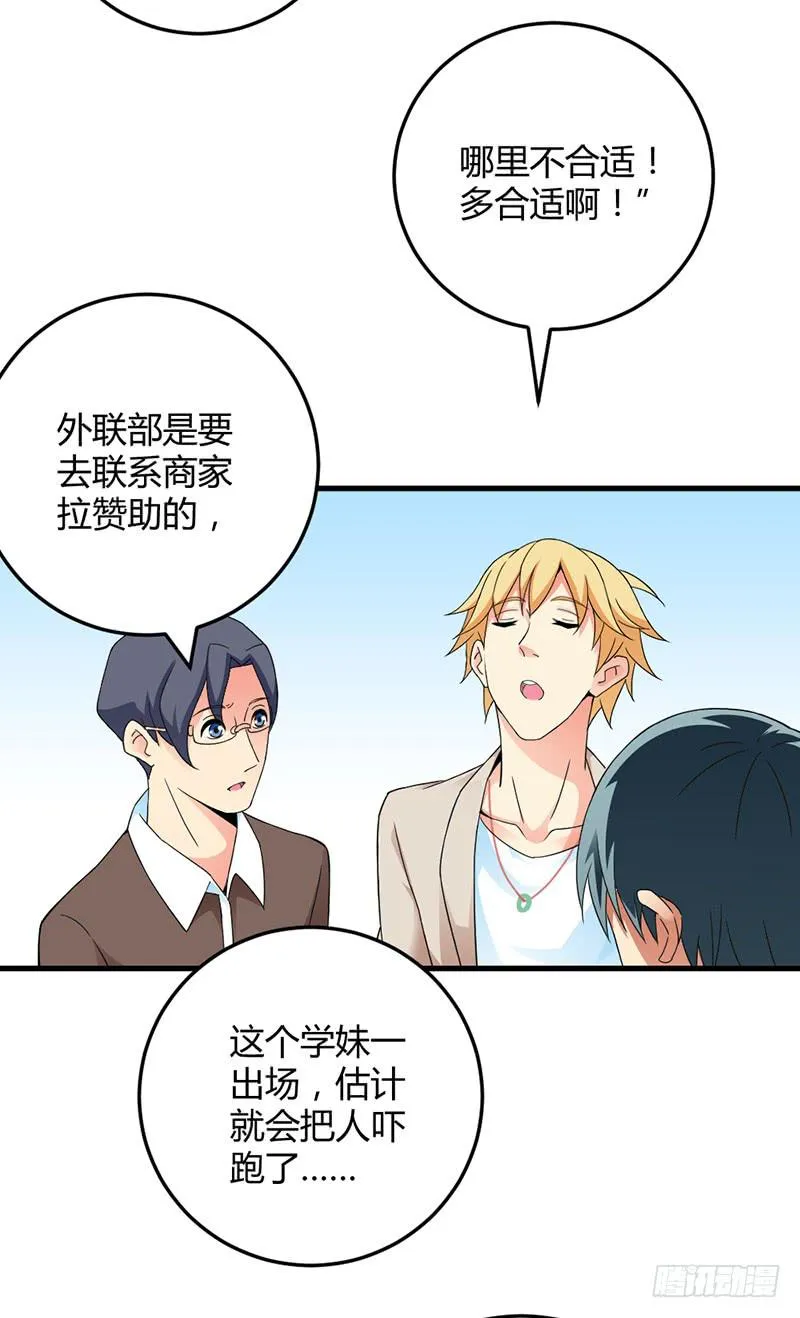 这个学妹不合适 第25页
