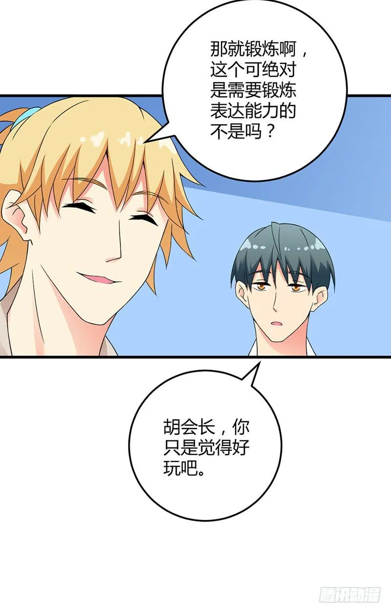 这个学妹不合适 第26页