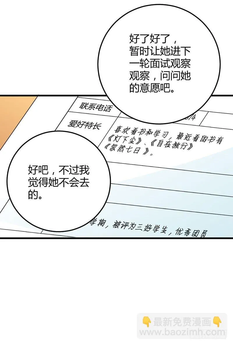 这个学妹不合适 第30页