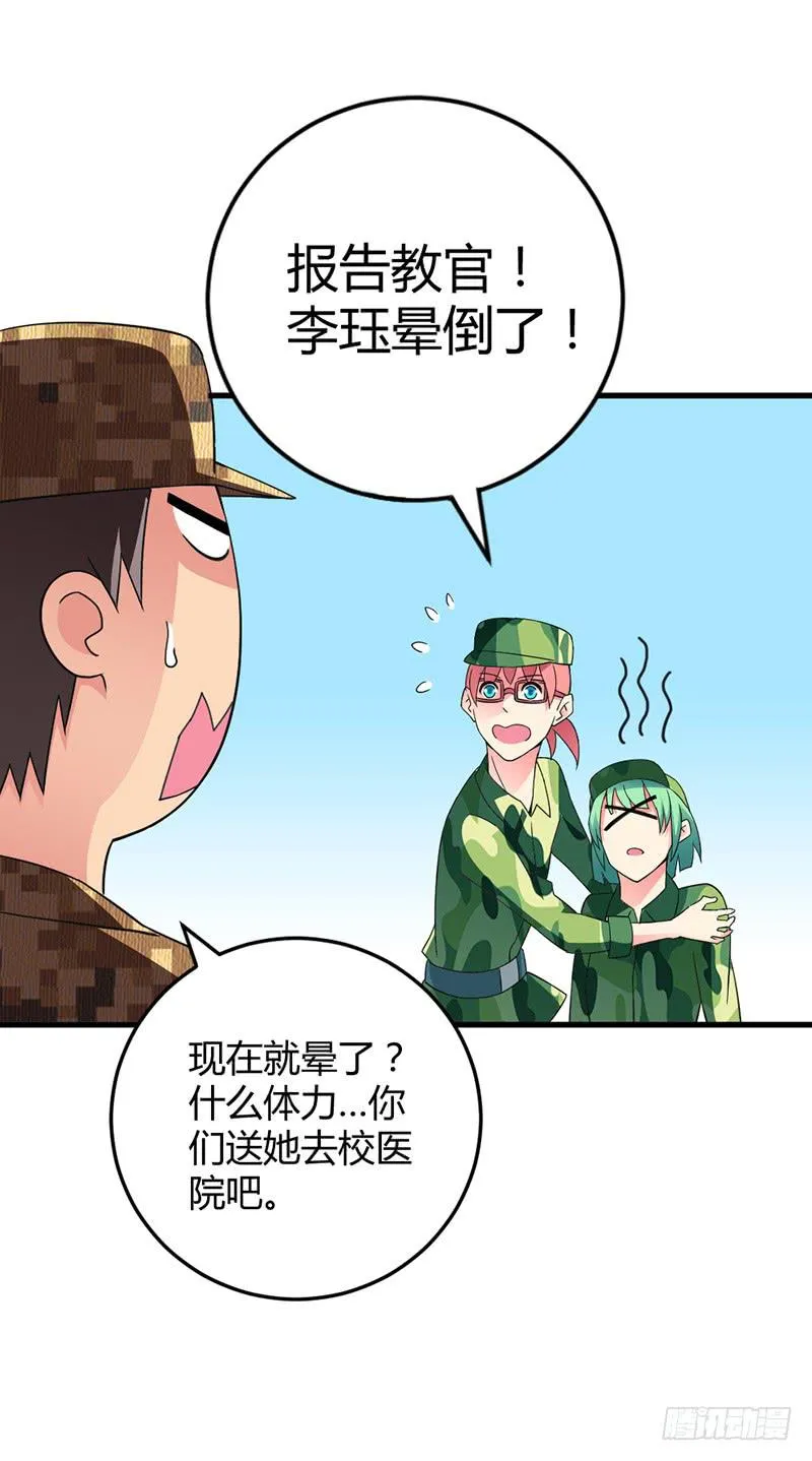 这个学妹不合适 第39页