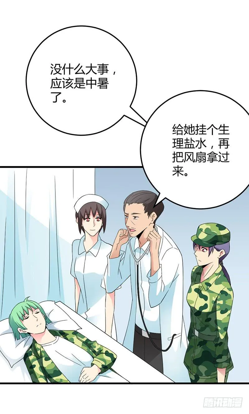 学长被拒绝了！ 第14页