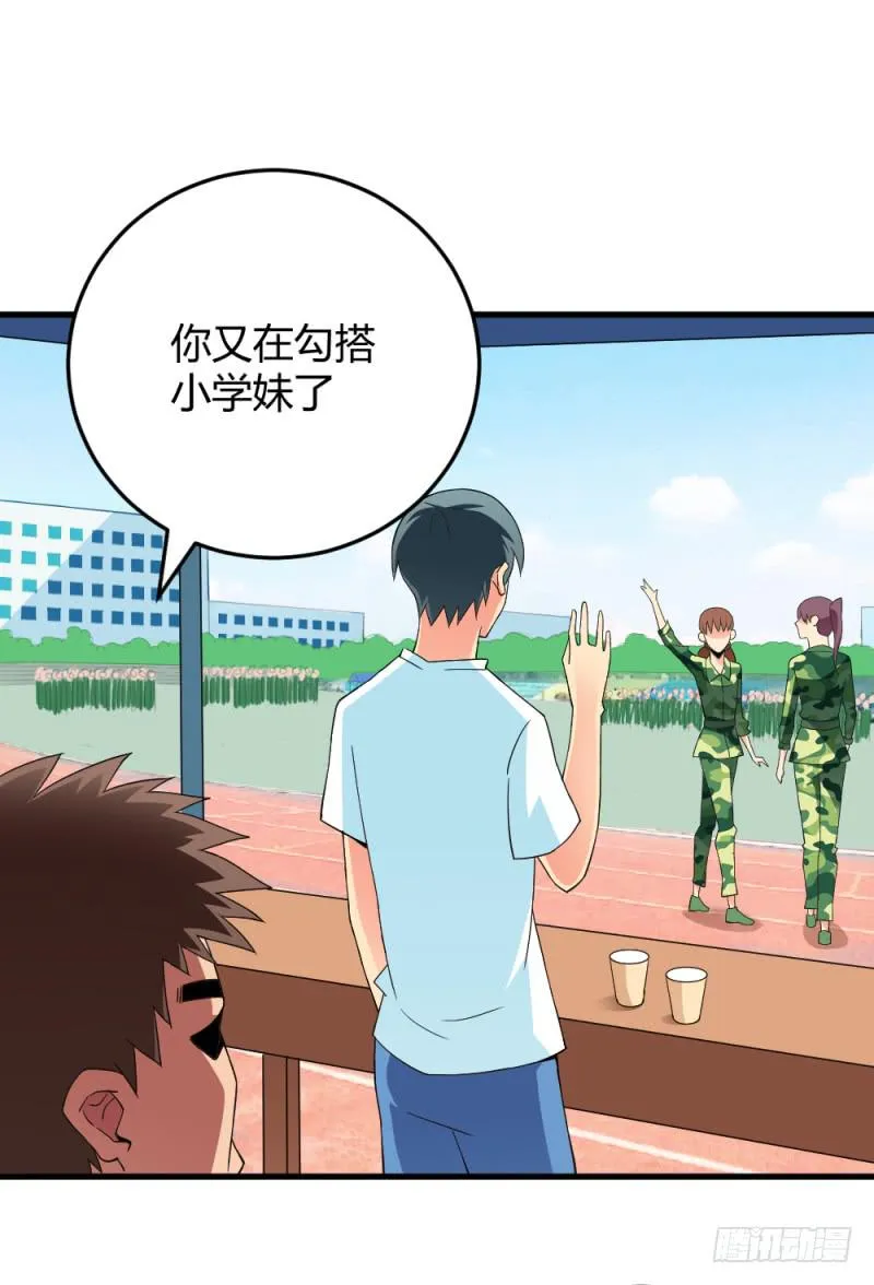 学长被拒绝了！ 第19页