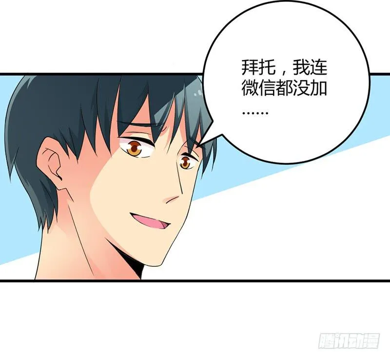 学长被拒绝了！ 第20页
