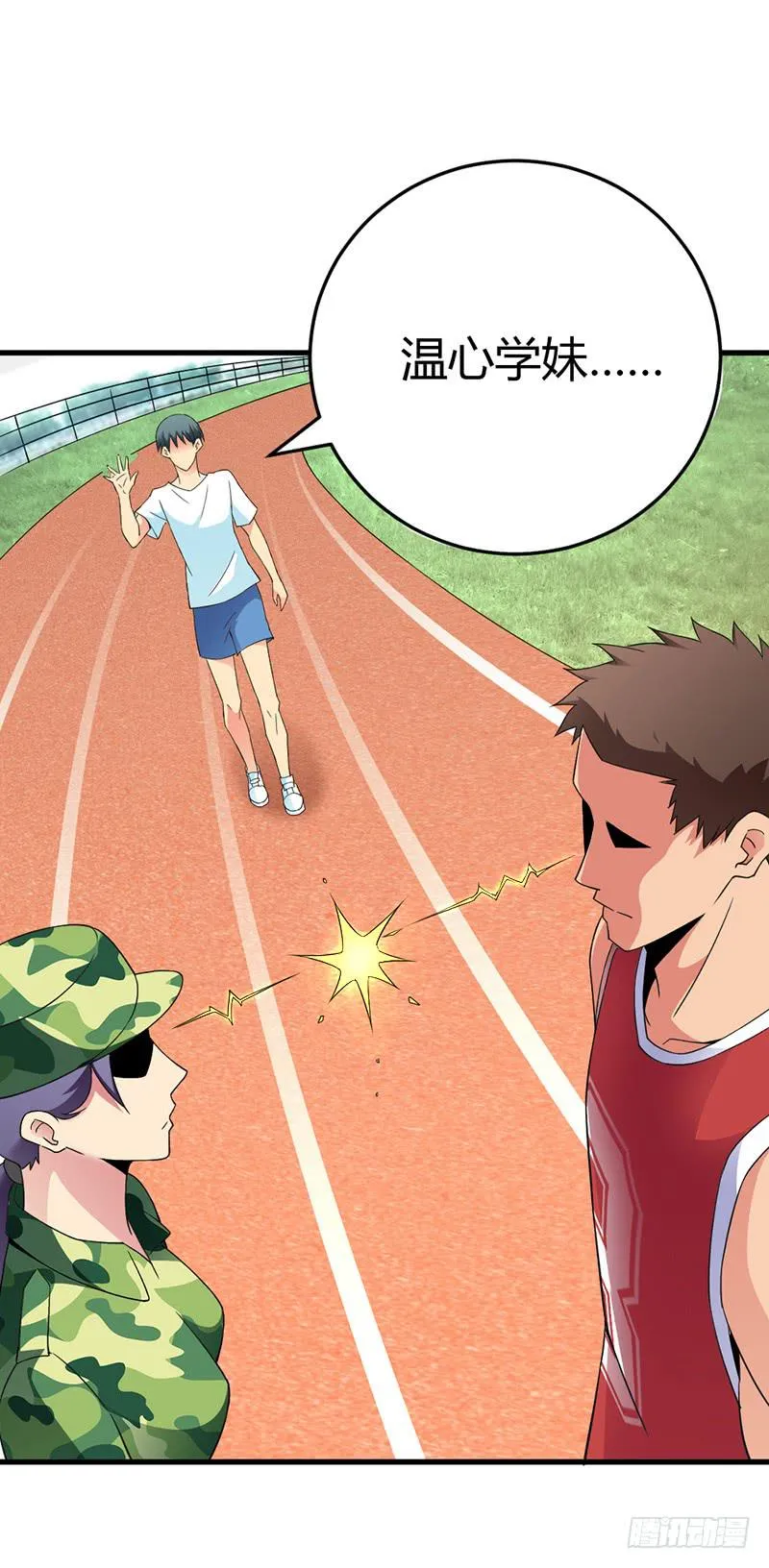 学长被拒绝了！ 第32页