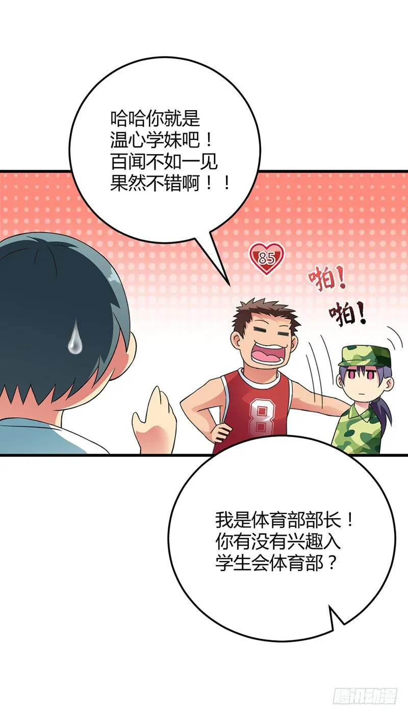 学长被拒绝了！ 第33页