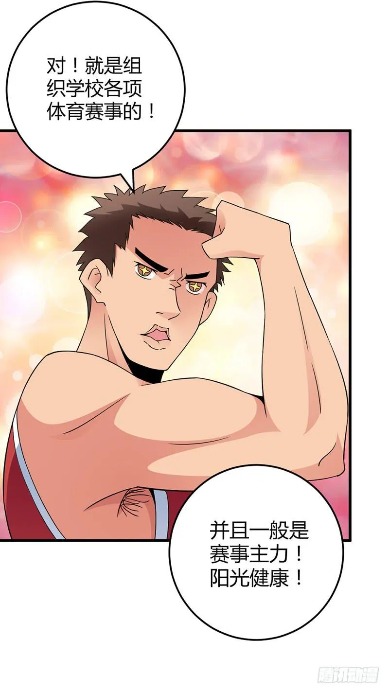 学长被拒绝了！ 第35页