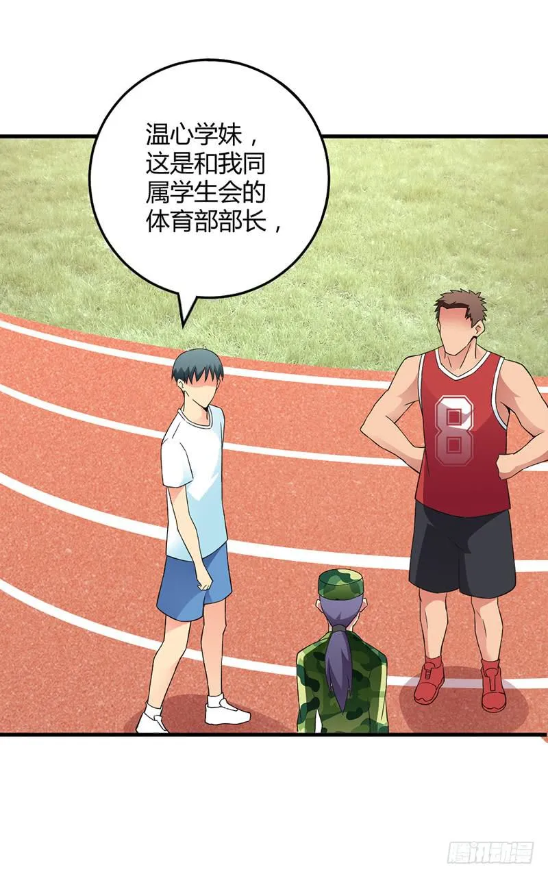 学长被拒绝了！ 第36页