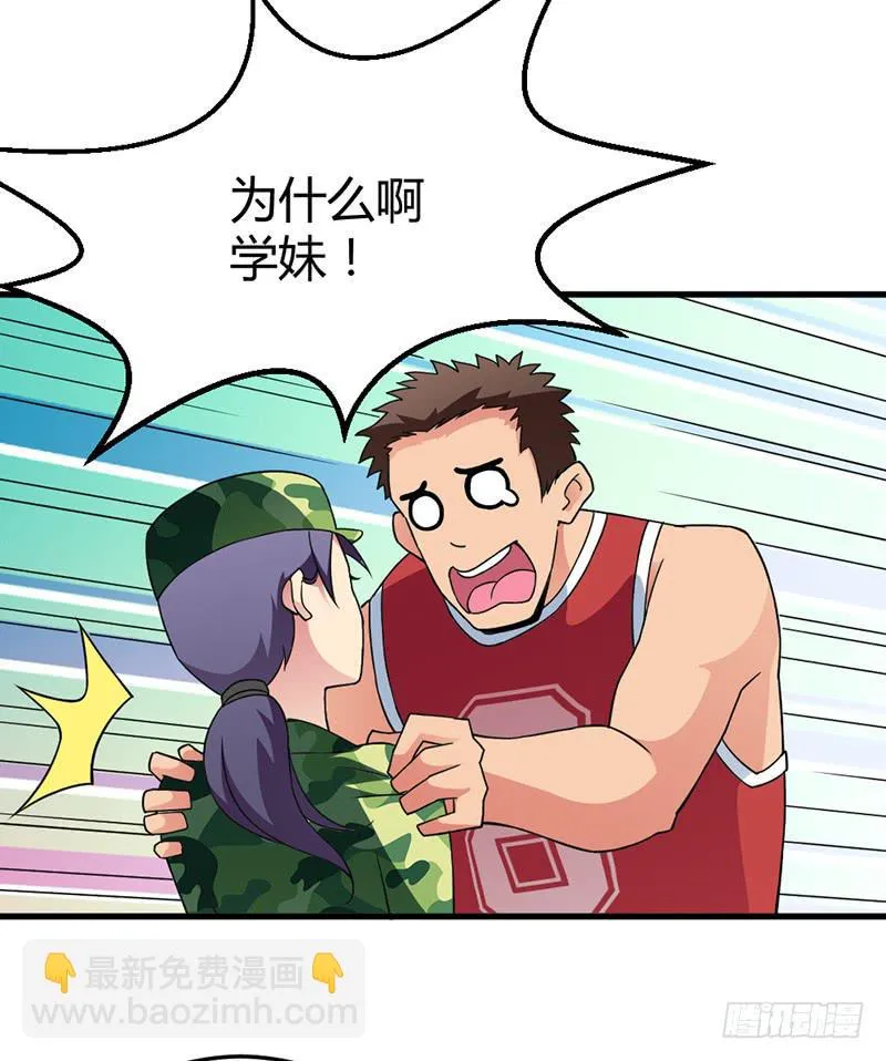 学长被拒绝了！ 第40页