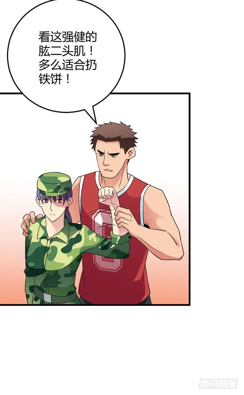 学长被拒绝了！ 第41页