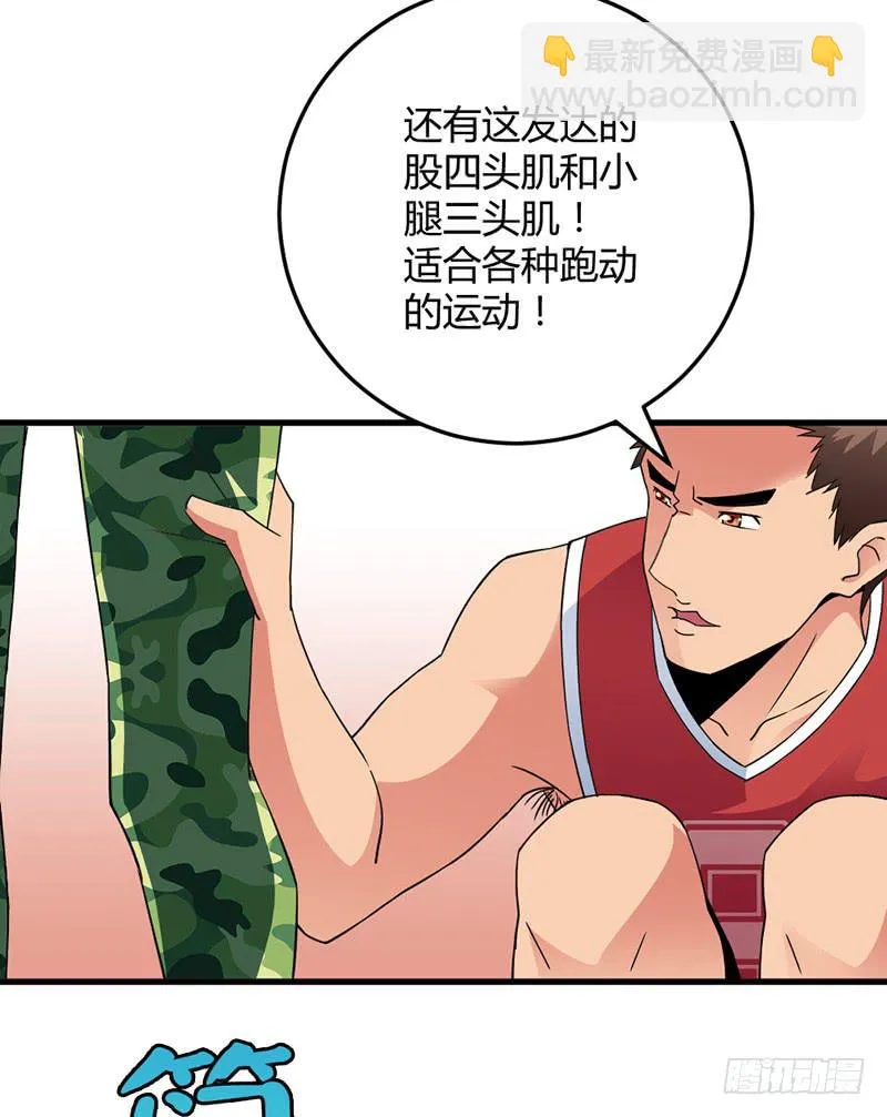 学长被拒绝了！ 第43页