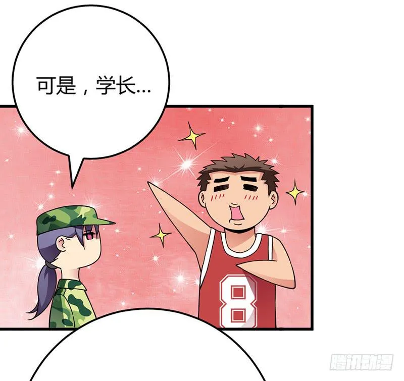 学长被拒绝了！ 第46页