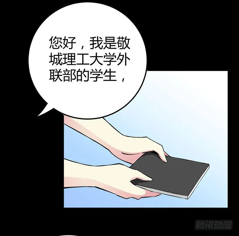 会长，你过分了吧 第7页
