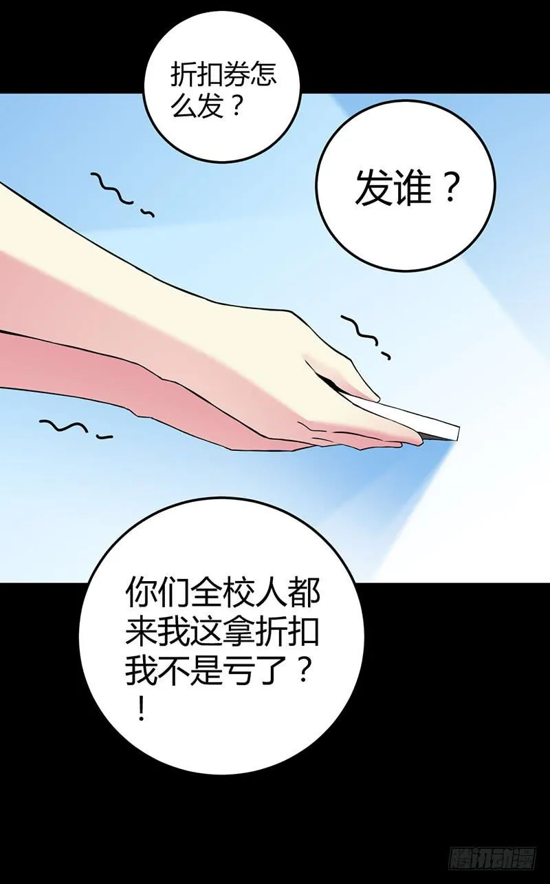 会长，你过分了吧 第16页