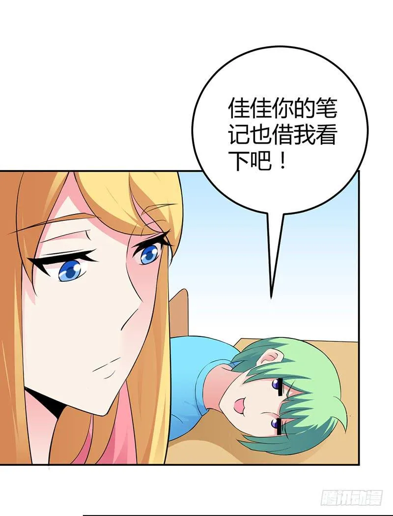 你这么讨厌我吗？ 第14页