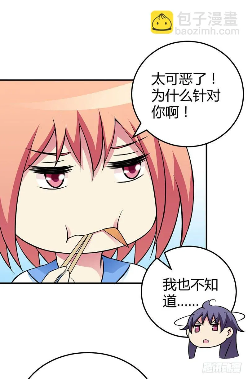 我们要反击！ 第14页