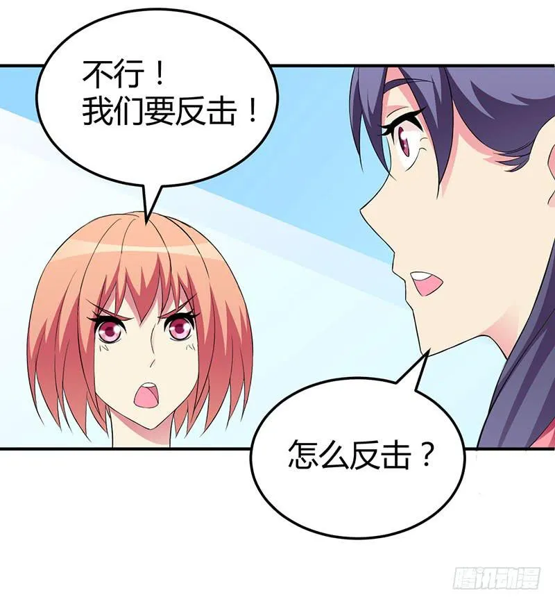 我们要反击！ 第16页