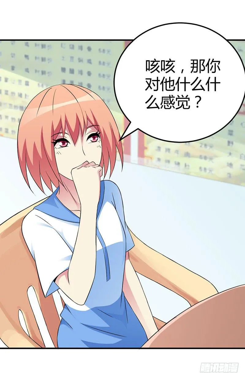 我们要反击！ 第27页