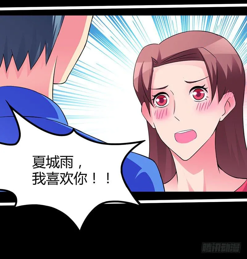 告白吧！ 第38页