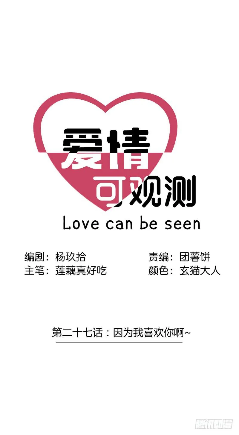 因为我喜欢你啊~ 第1页