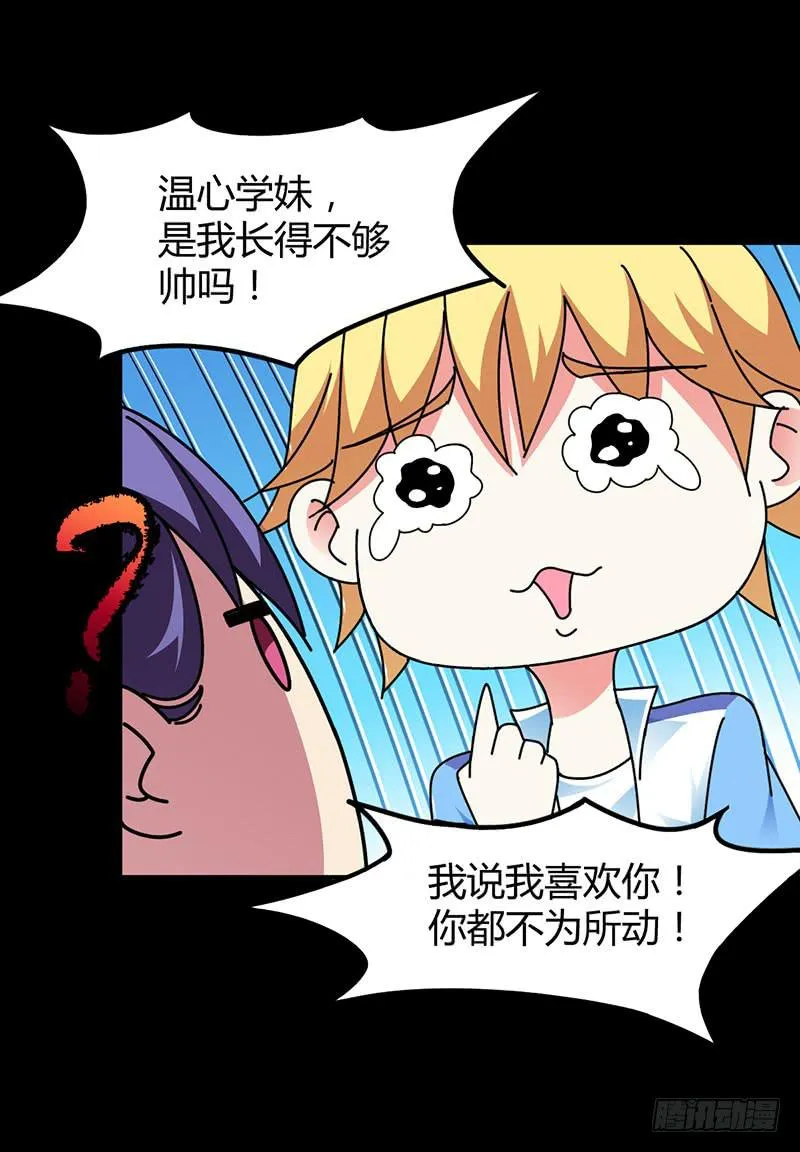 因为我喜欢你啊~ 第22页