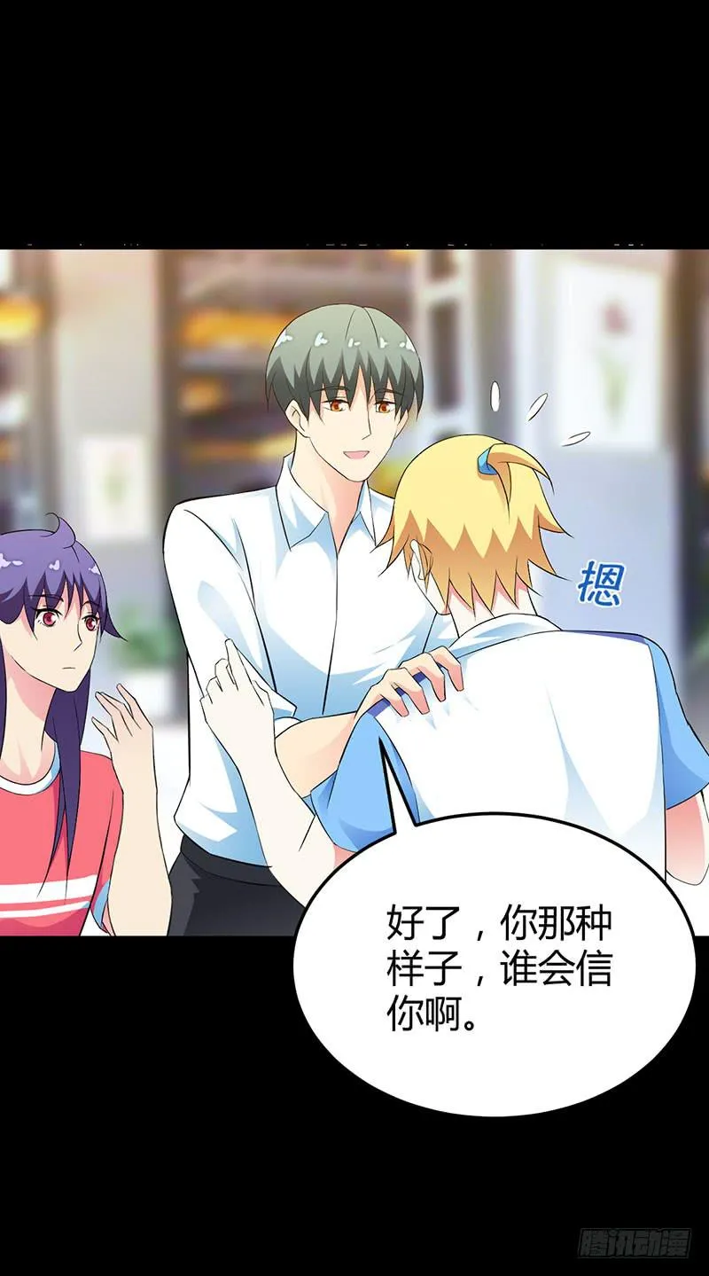 因为我喜欢你啊~ 第28页