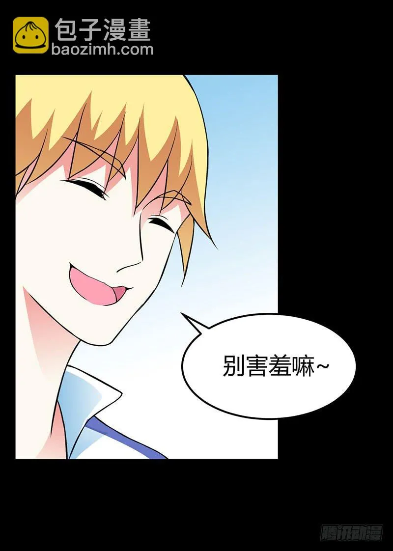 因为我喜欢你啊~ 第34页