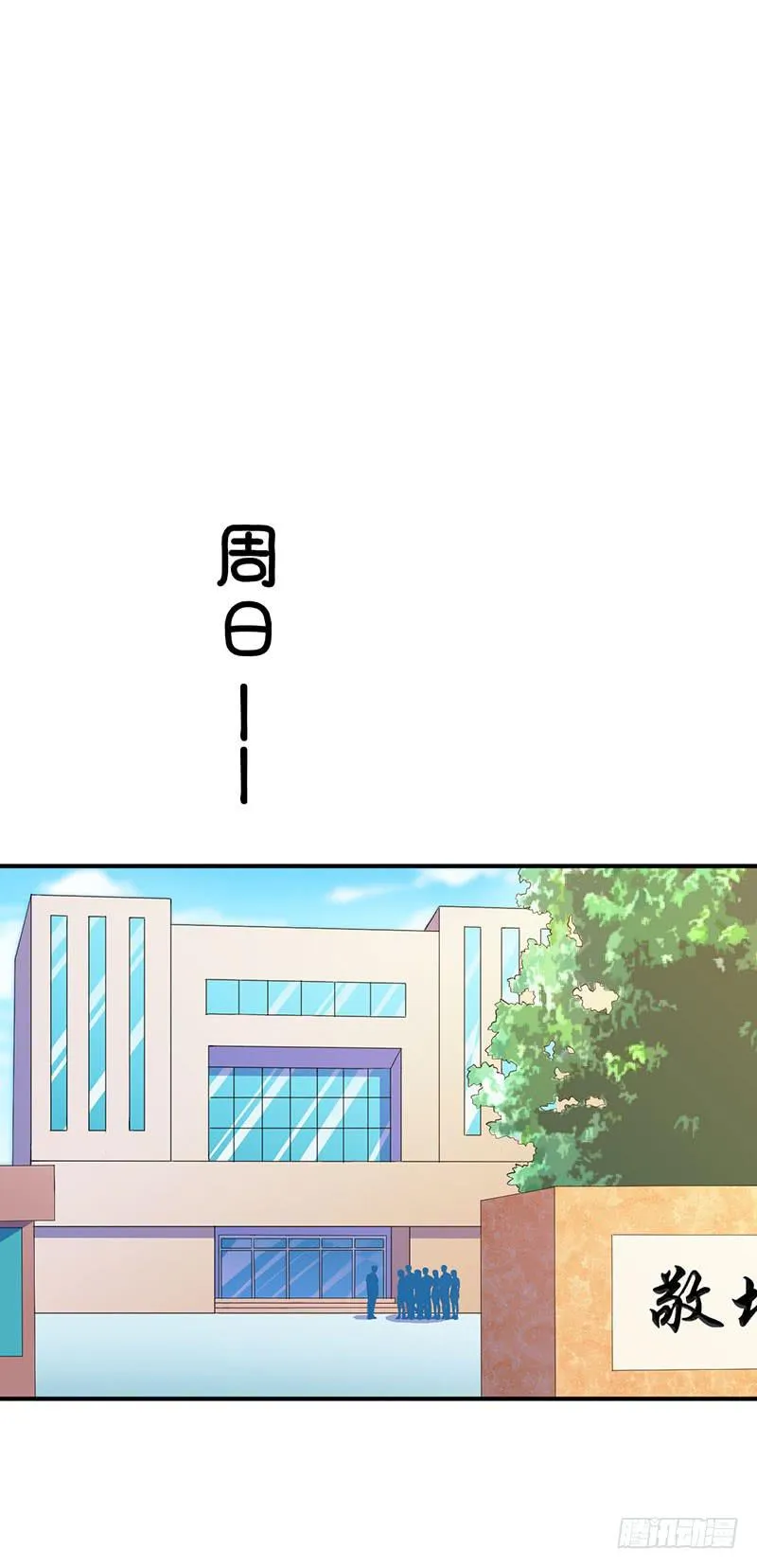 和蔼可亲的笑容 第9页