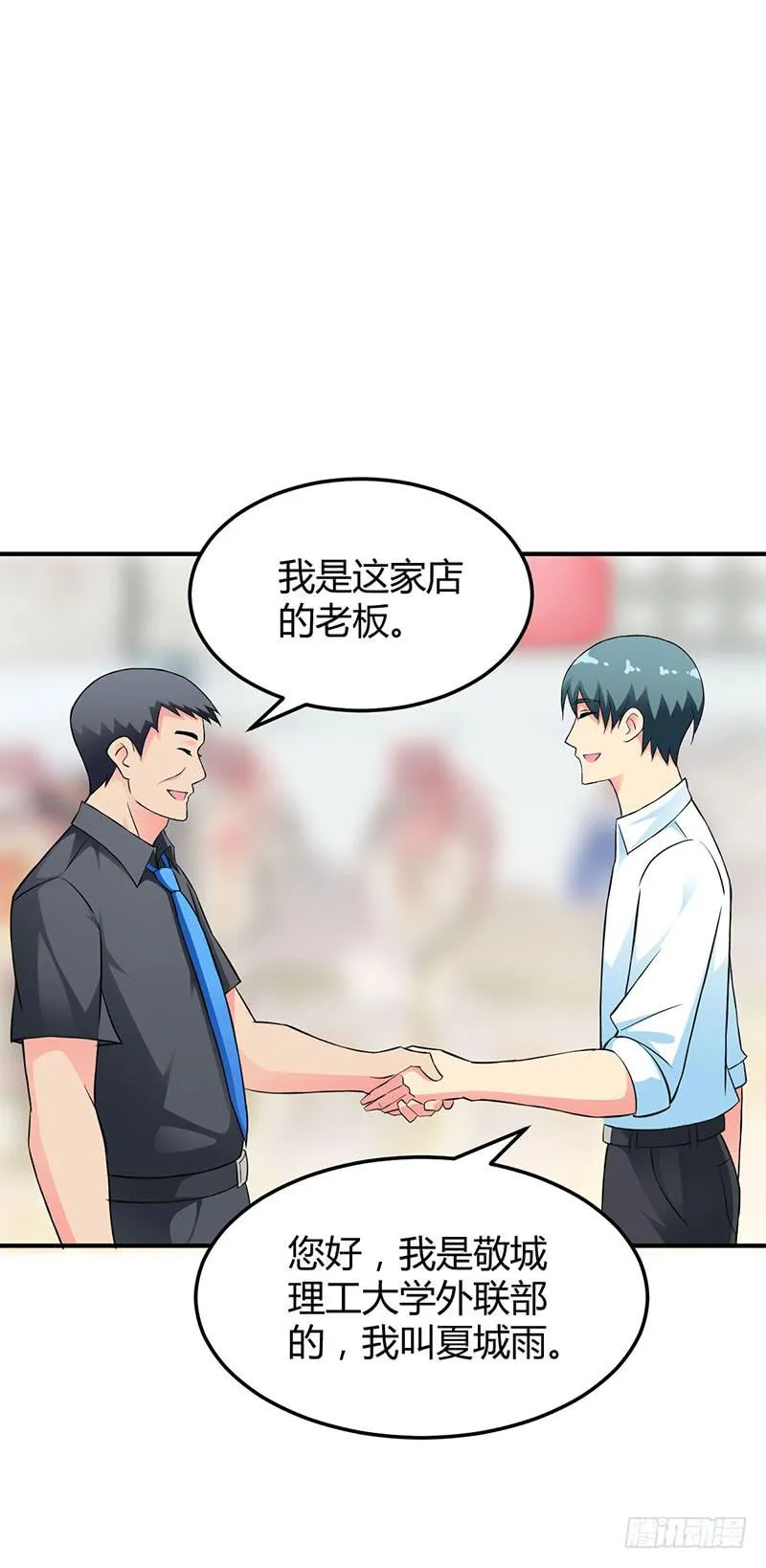和蔼可亲的笑容 第20页