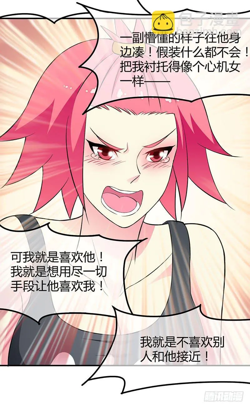 我讨厌你 第43页