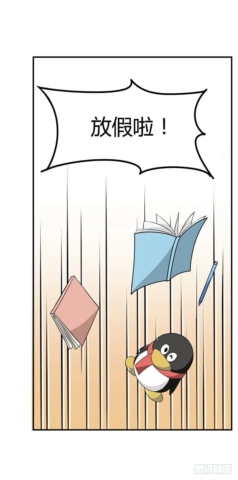 放假 第22页