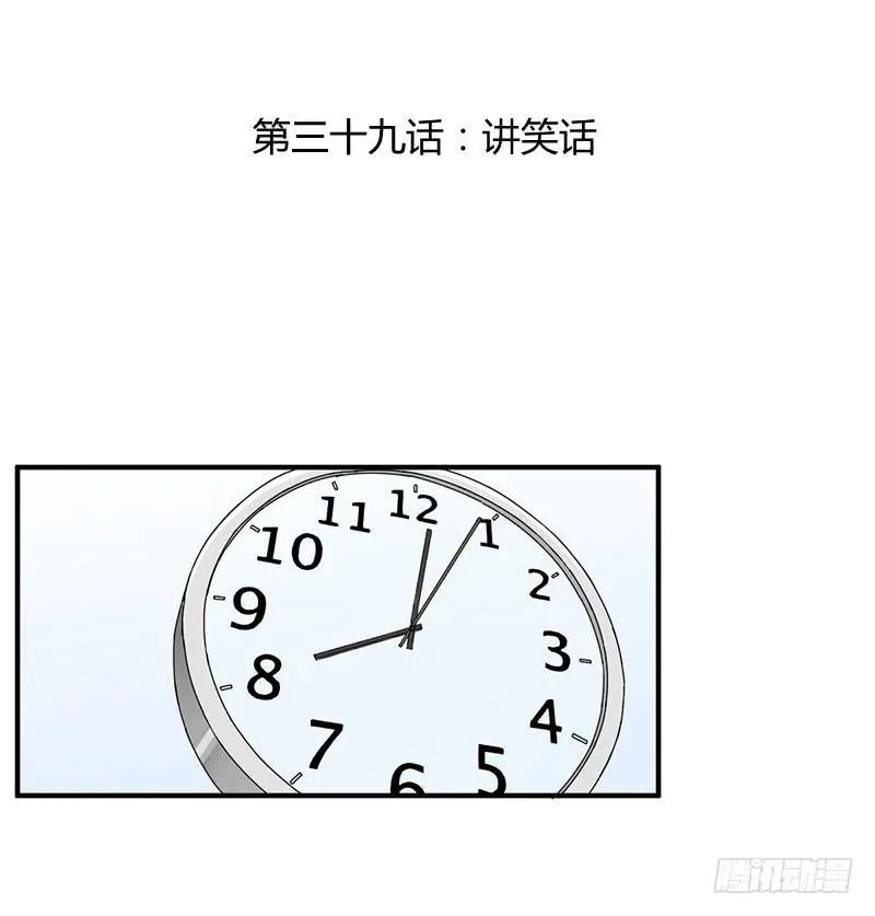 讲笑话 第1页