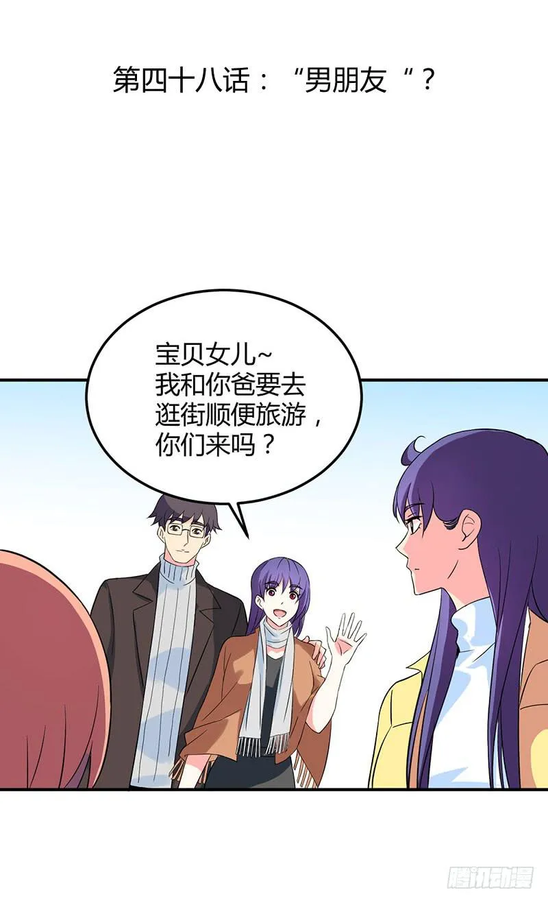 “男朋友”？ 第1页