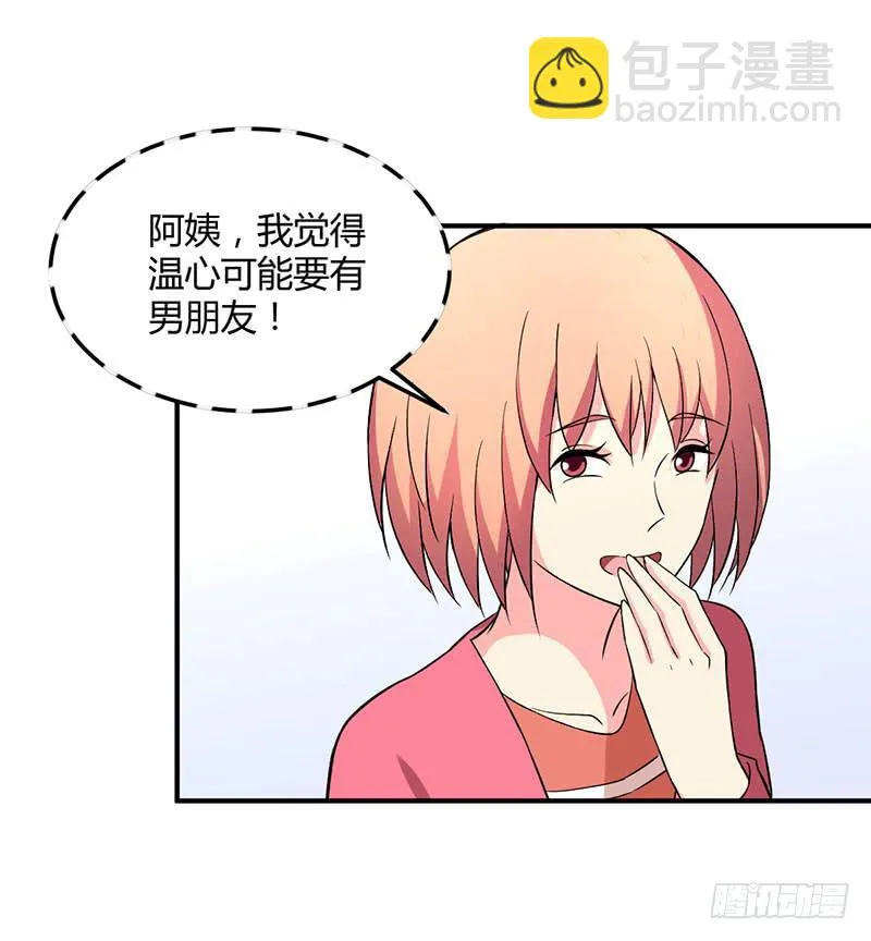 “男朋友”？ 第6页