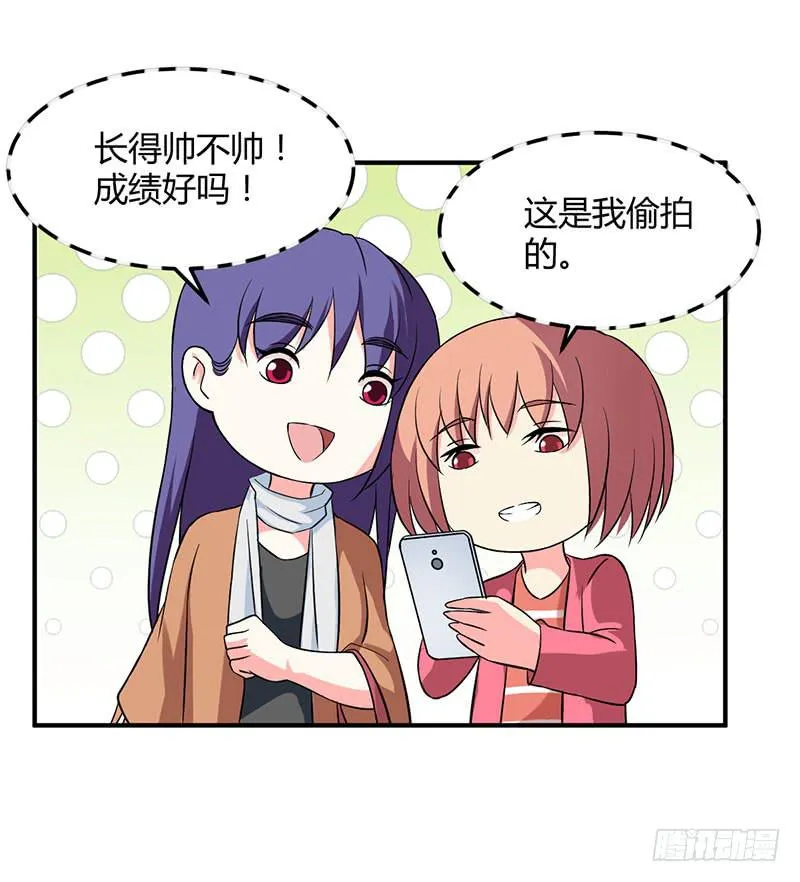 “男朋友”？ 第8页
