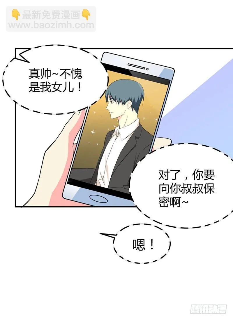 “男朋友”？ 第9页