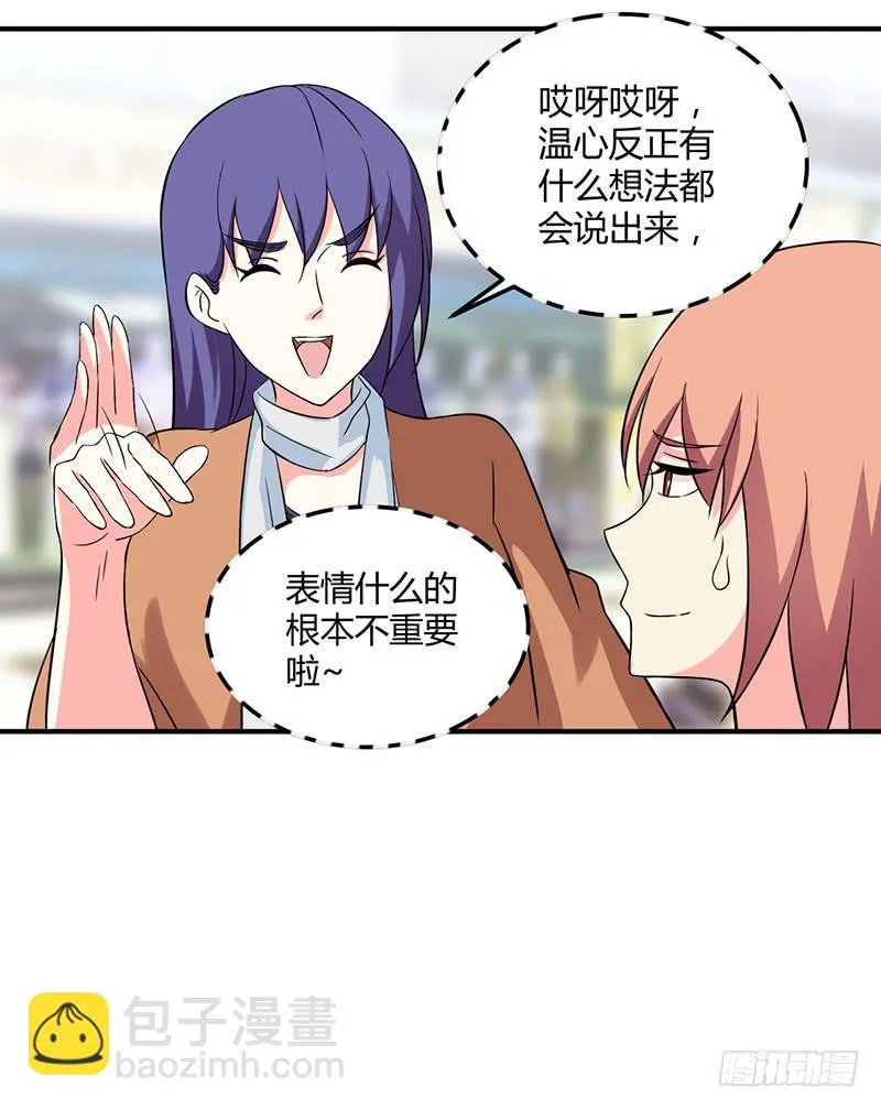 “男朋友”？ 第12页